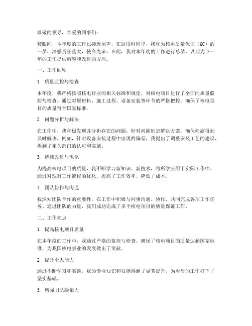 核电QC个人工作总结