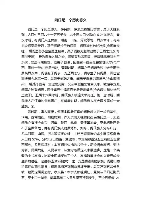 阎氏是一个历史悠久