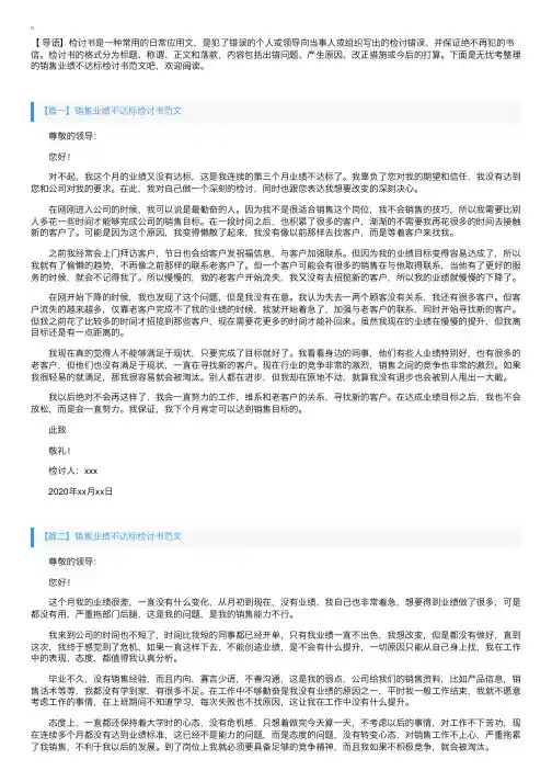 销售业绩不达标检讨书范文