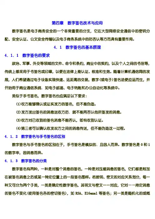 信息安全技术04章