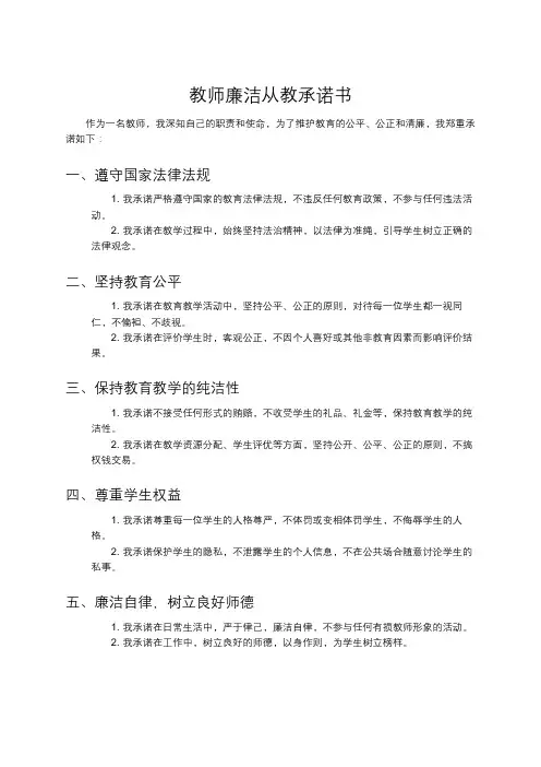 教师廉洁从教承诺书