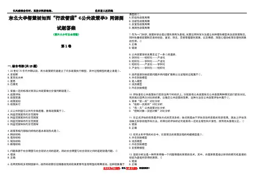 东北大学智慧树知到“行政管理”《公共政策学》网课测试题答案3