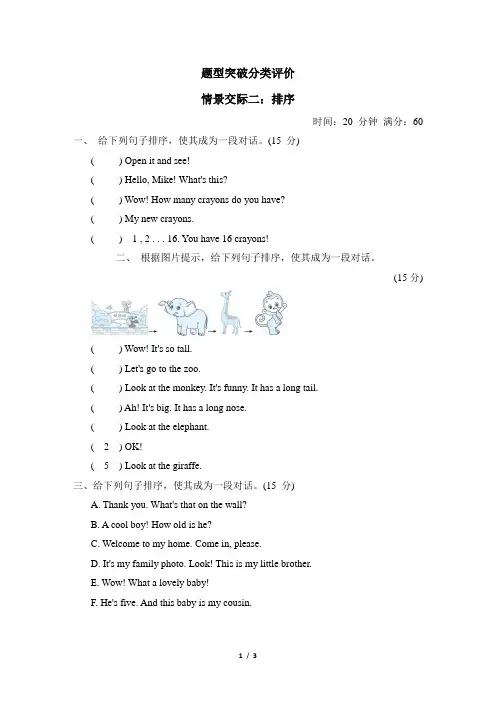 人教PEP英语三年级下册专题复习——情景交际二：排序