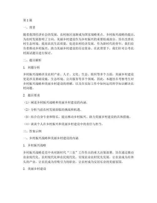 公考农村面试题目(3篇)