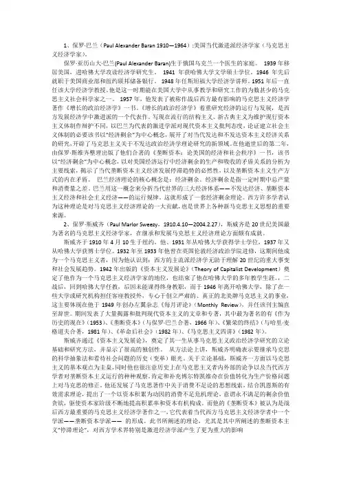 西马人物