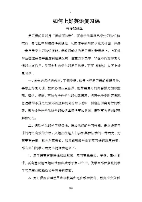 如何上好英语复习课