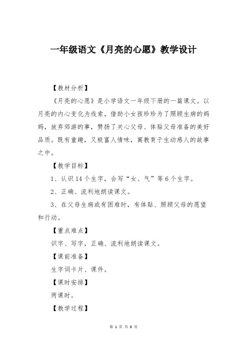 一年级语文《月亮的心愿》教学设计