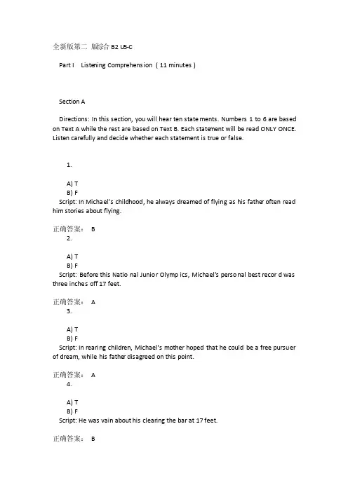 新理念外语网络教学平台第二版综合答案B2U5-C