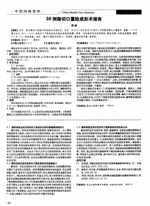 36例微切口重睑成形术报告