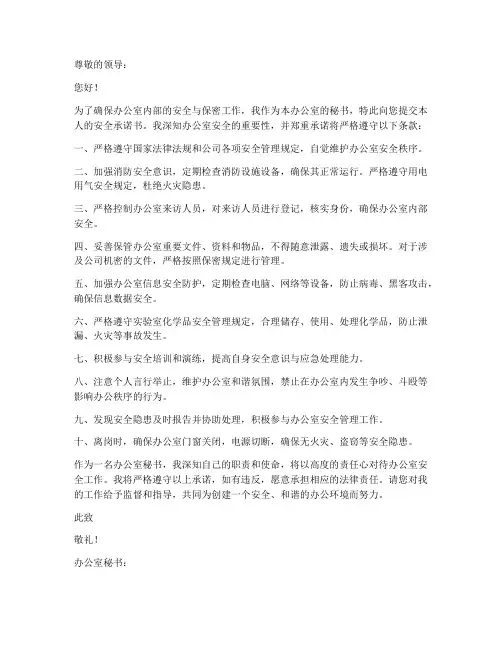 办公室秘书安全承诺书