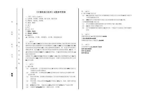 临沂大学2011级第四学期   计算机接口技术-答案