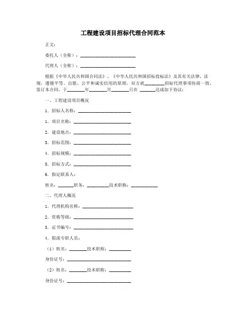 工程建设项目招标代理合同范本