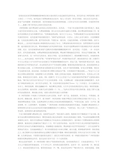 毕业论文资料--张恨水是由深受鸳鸯蝴蝶派影响的旧派小说向现代小说过渡的代表性作家