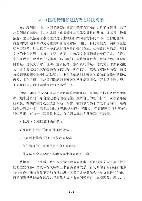 2020国考行测答题技巧之片段阅读