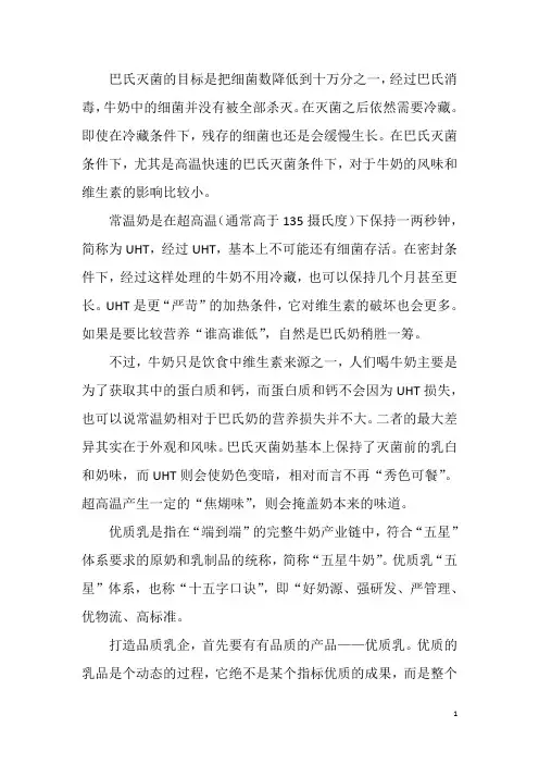(巴氏灭菌)单机及牛奶理论资料