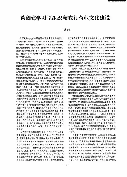 谈创建学习型组织与农行企业文化建设