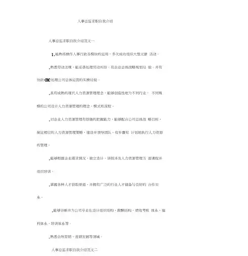 人事总监求职自我介绍