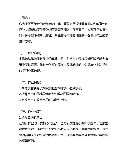 五年级数学小数除法单元作业设计