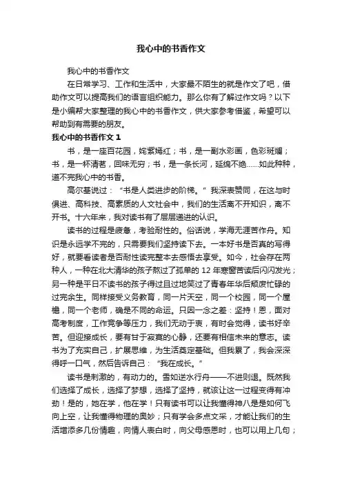 我心中的书香作文