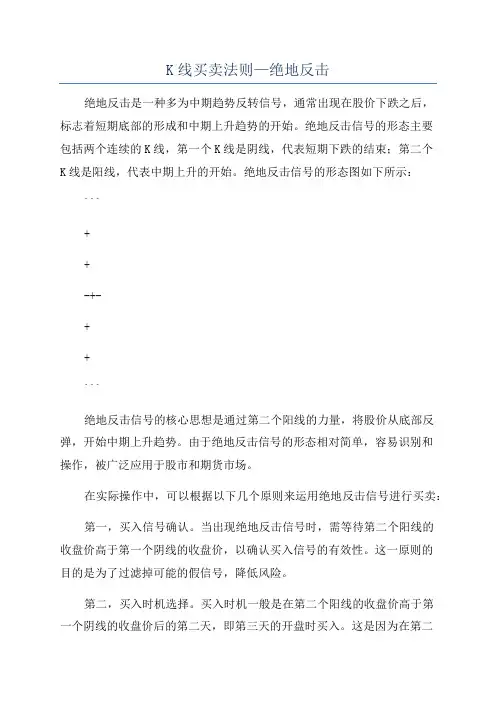 K线买卖法则—绝地反击