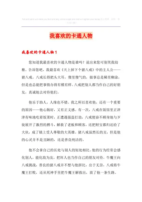我喜欢的卡通人物