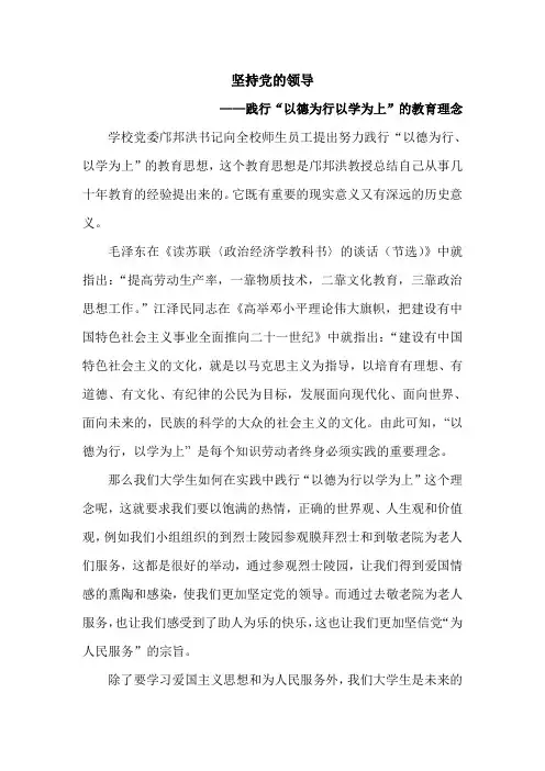 如何以实际行动带动践行“以德为行以学为上”的教育思想