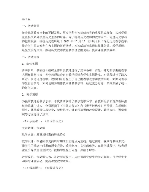 历史专业教研活动记录(3篇)