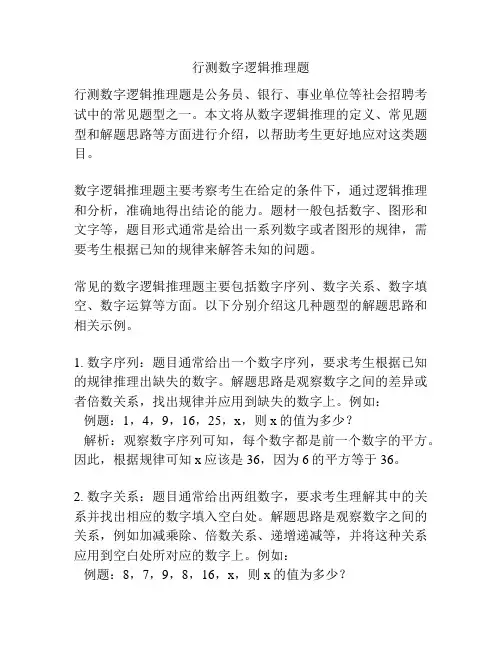 行测数字逻辑推理题