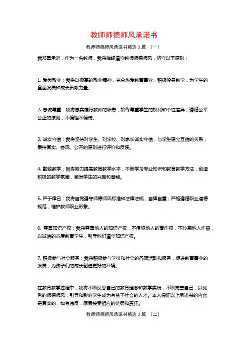 教师师德师风承诺书3篇