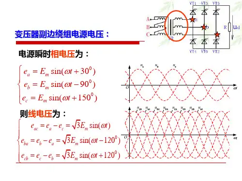 三相桥式整流ppt课件
