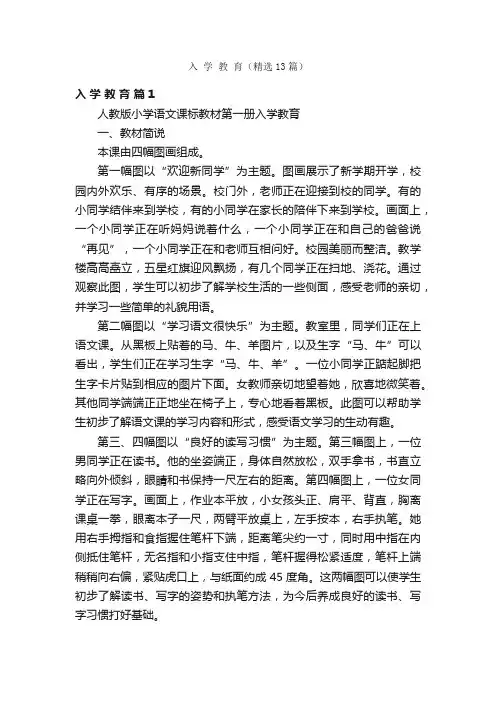 入学教育（精选13篇）