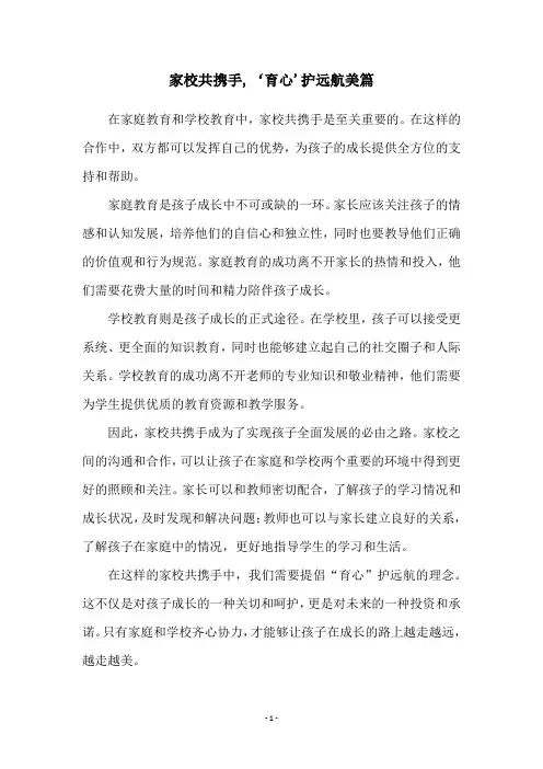 家校共携手,‘育心'护远航美篇