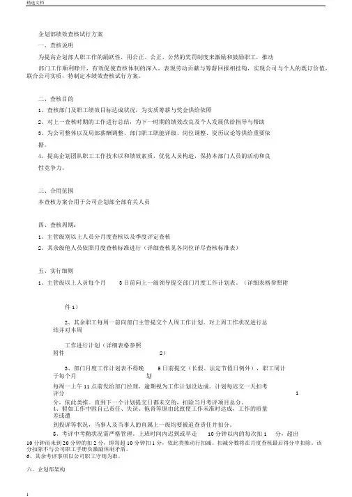 企划部考核方案DOC