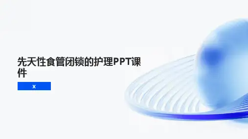 先天性食管闭锁的护理PPT课件