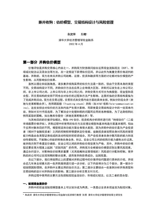 并购交易结构设计