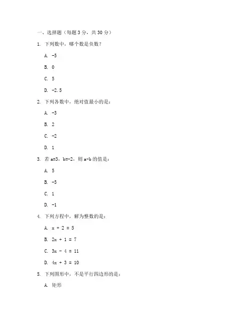 七年级数学模拟试卷电子版