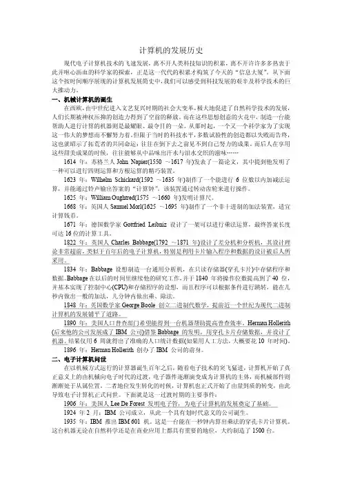 第1讲 计算机发展史上的主要事件及人物