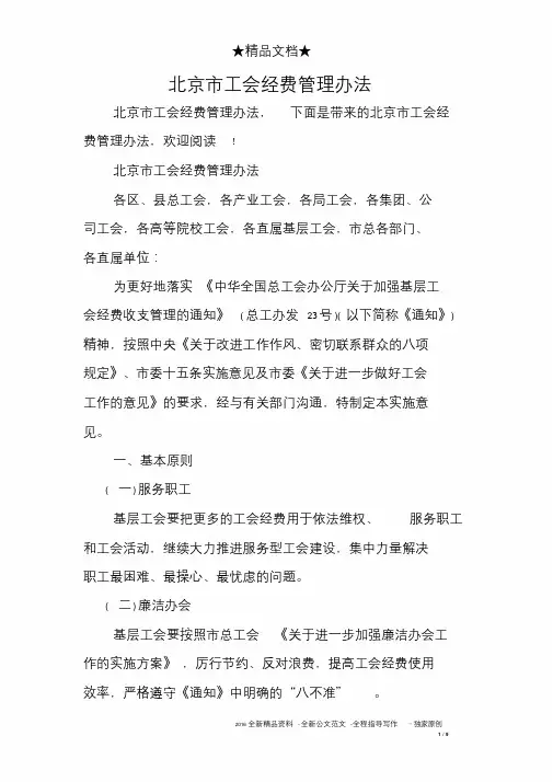 北京市工会经费管理办法课件