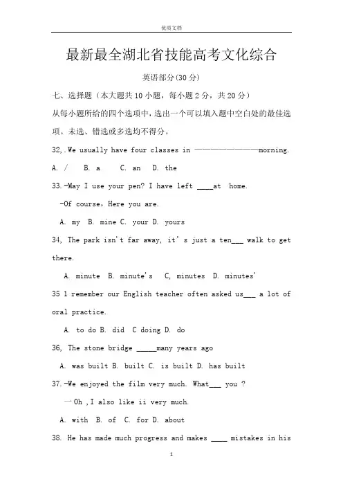 2018湖北技能高考文化综合(英语)