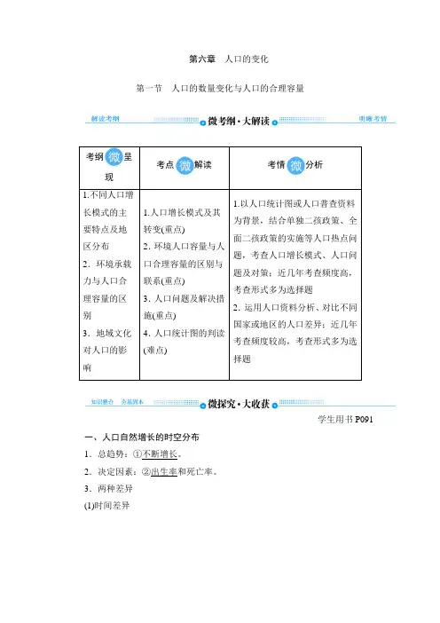 第一节 人口的数量变化与人口的合理容量