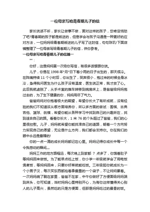 一位母亲写给青春期儿子的信