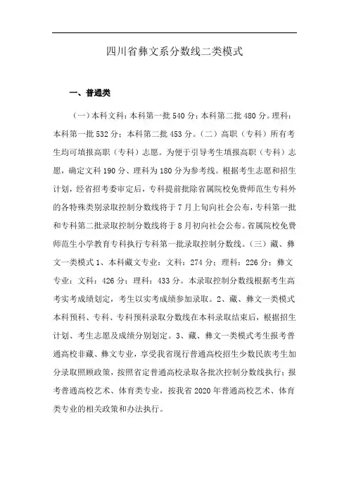四川省彝文系分数线二类模式
