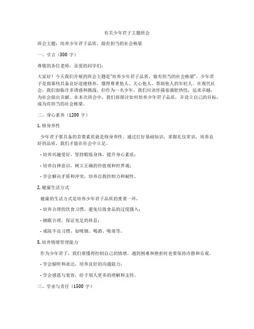有关少年君子主题班会