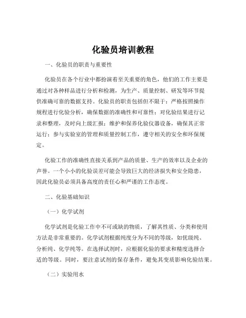 化验员培训教程