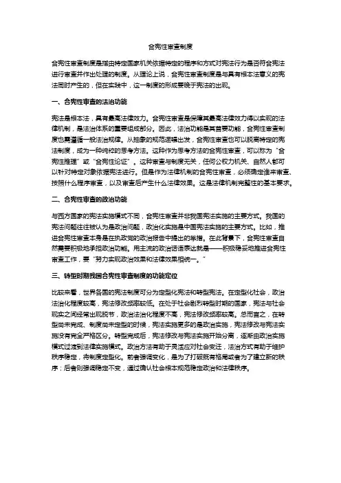 合宪性审查制度