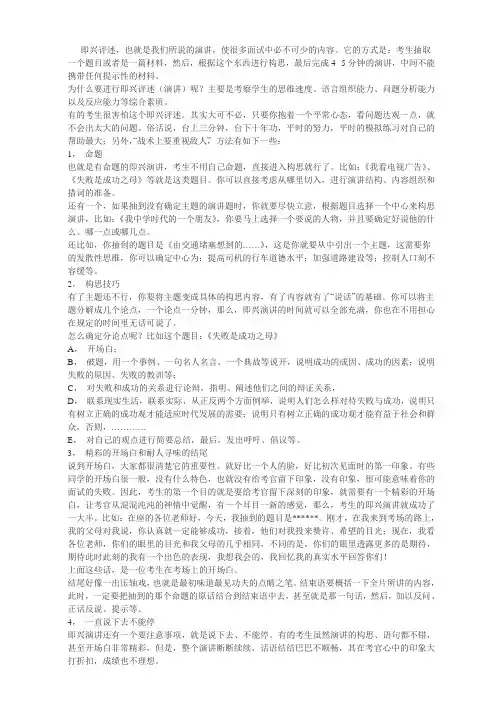 即兴评述  谈技巧教师课件