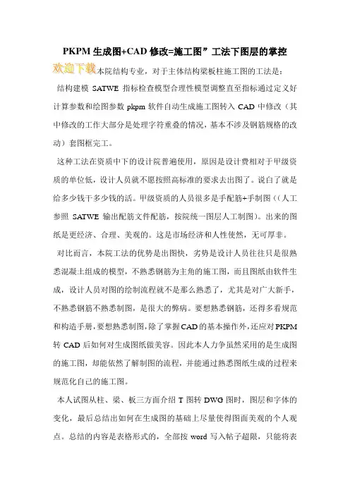 PKPM生成图+CAD修改=施工图”工法下图层的掌控