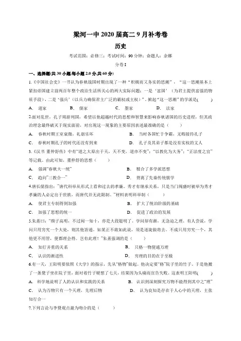 云南省梁河县第一中学2018-2019学年高二9月补考历史试题