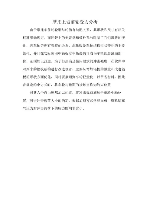 摩托上坡前轮受力分析