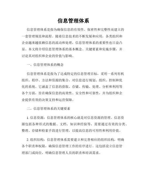 信息管理体系